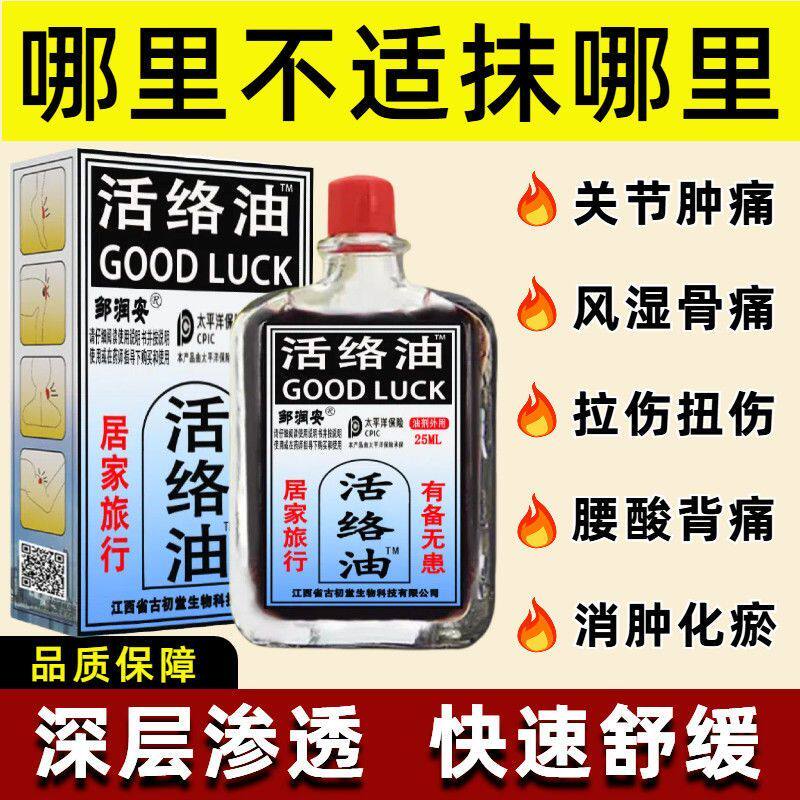 俄罗斯康字头活络油电视同款