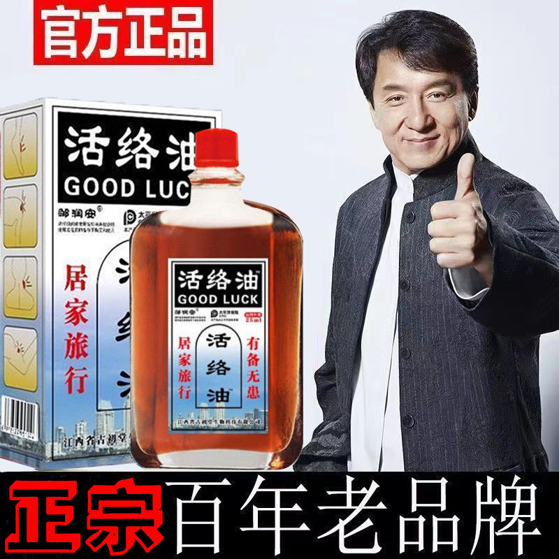 香港老牌正品活络油原装25ml