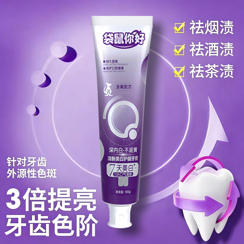 去烟渍牙膏去黄去渍专研美白白牙素除臭茶渍咖啡渍克星去除口臭