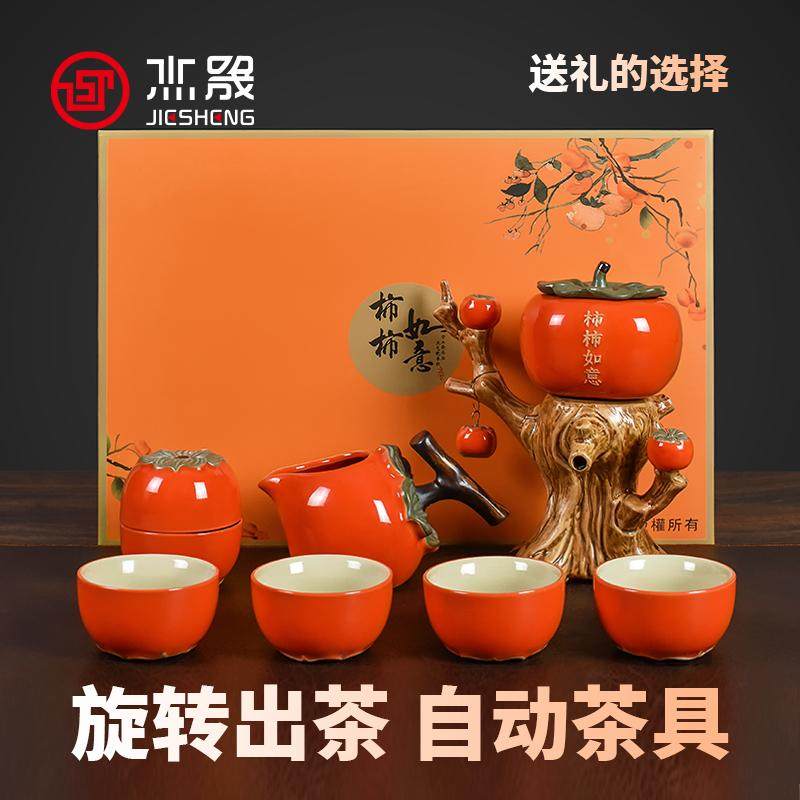 【杰晟】柿柿如意趣味功夫茶具半自动陶瓷泡茶壶送礼佳品礼盒套组