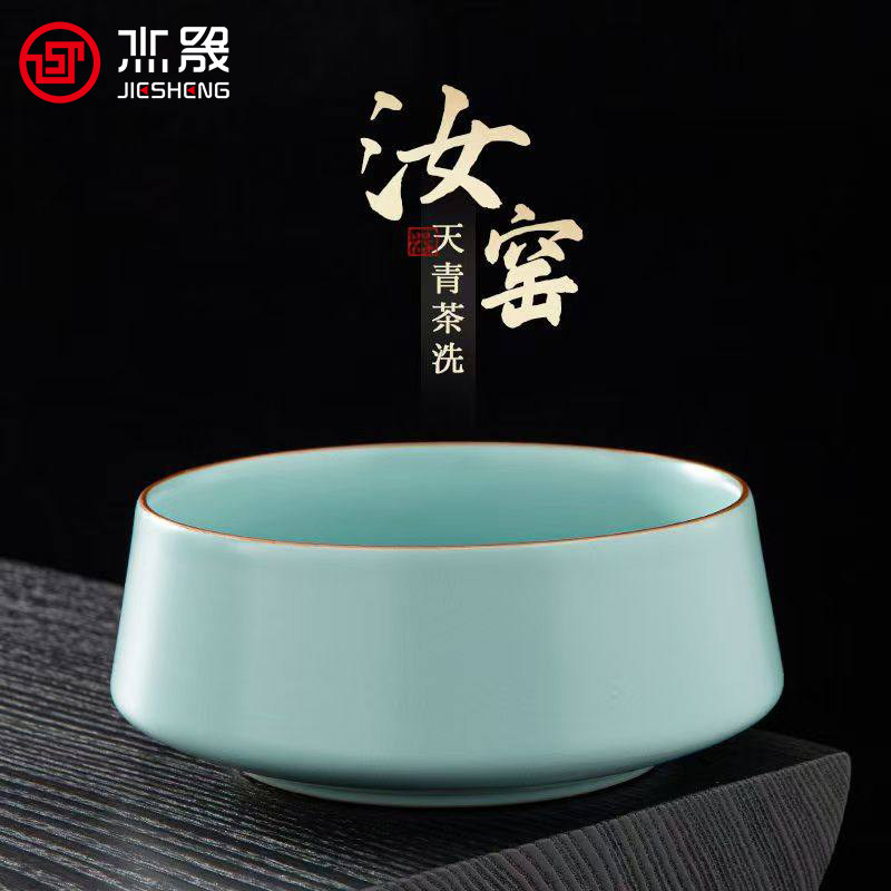 杰晟汝窑天青茶洗家用茶渣茶盂废水缸大号笔洗缸陶瓷茶水缸烟灰缸