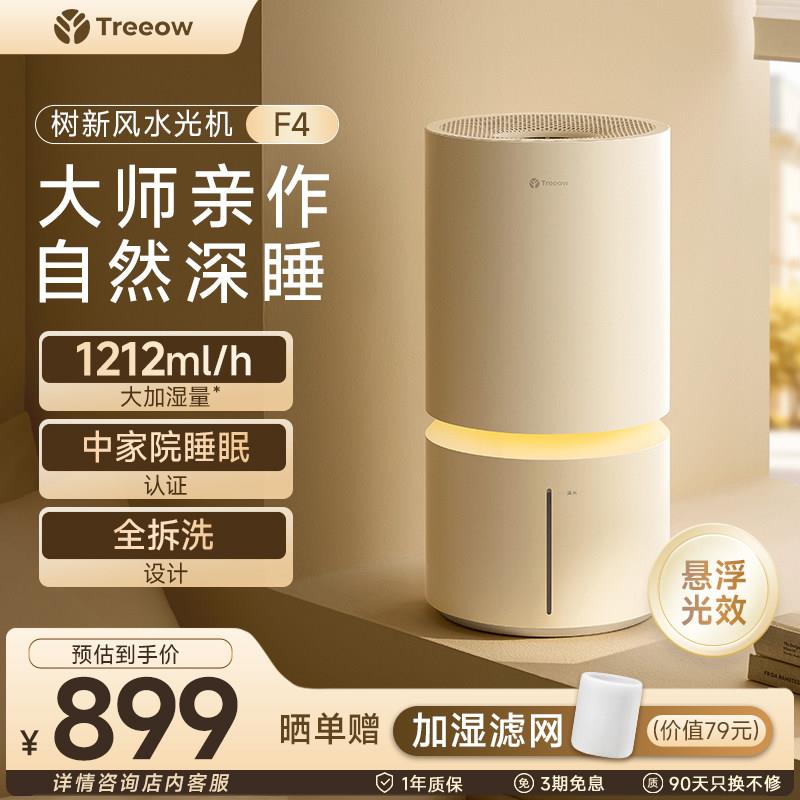树新风无雾空气加湿器F4家用客厅卧室桌面大加湿母婴幼儿静音除菌