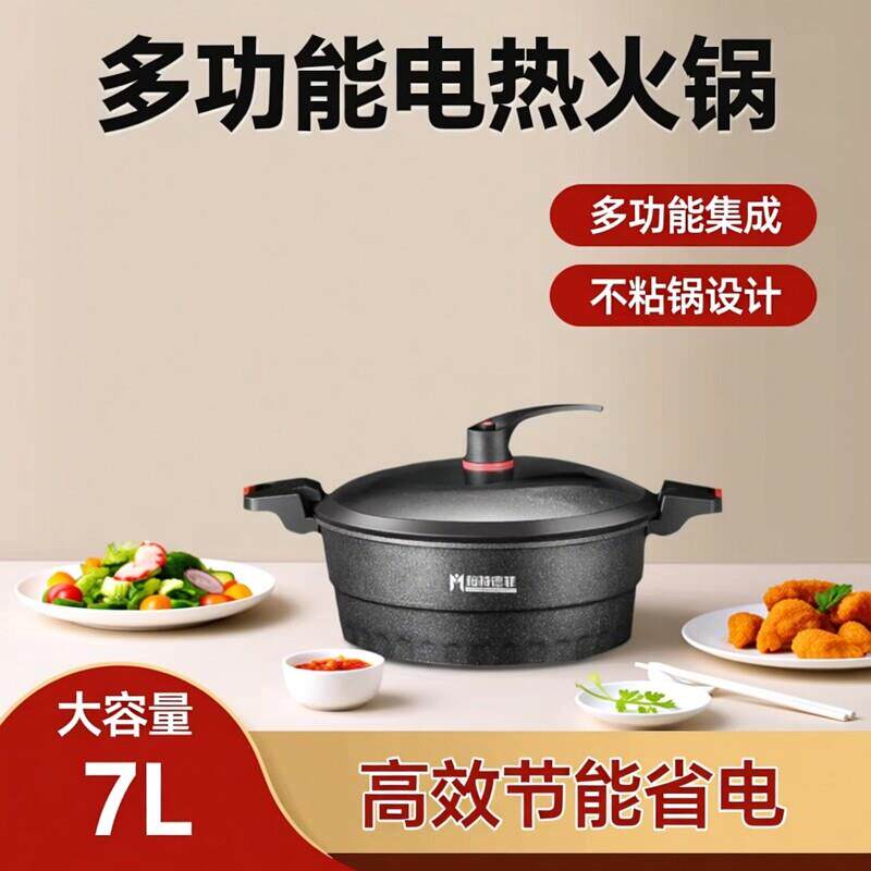 梅特德菲麦饭石多功能电子锅抖音同款料理锅不沾锅微压电炒锅