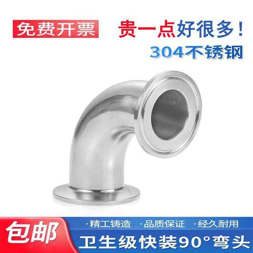 304不锈钢卫生级快装弯头90度卡箍式316L夹头弯管卡扣直角弯头