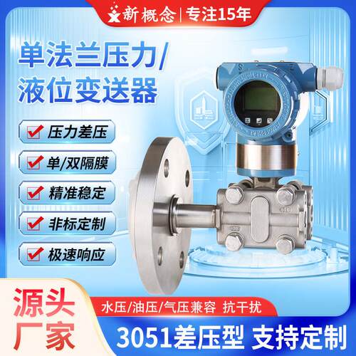 智能单法兰液位计压力变送器防爆压差隔膜双法兰感测器远传4-20mA