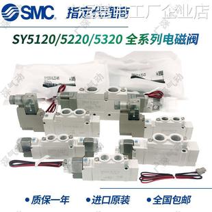 全新 520 C45220 5LZD 全新电磁阀SY5120 LZE 120