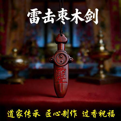 道家雷击七星小桃枣木剑小号七星剑婴儿纯手工小挂件防护随身惊吓