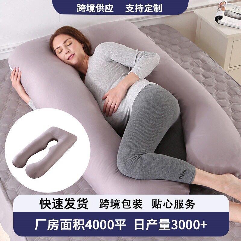 跨境孕妇枕头可拆洗U型枕大靠垫腰枕 工厂外贸抱枕超级工厂
