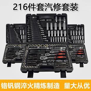 全套 216件套多功能套筒棘轮两用扳手家用汽修机械工具箱五金套装
