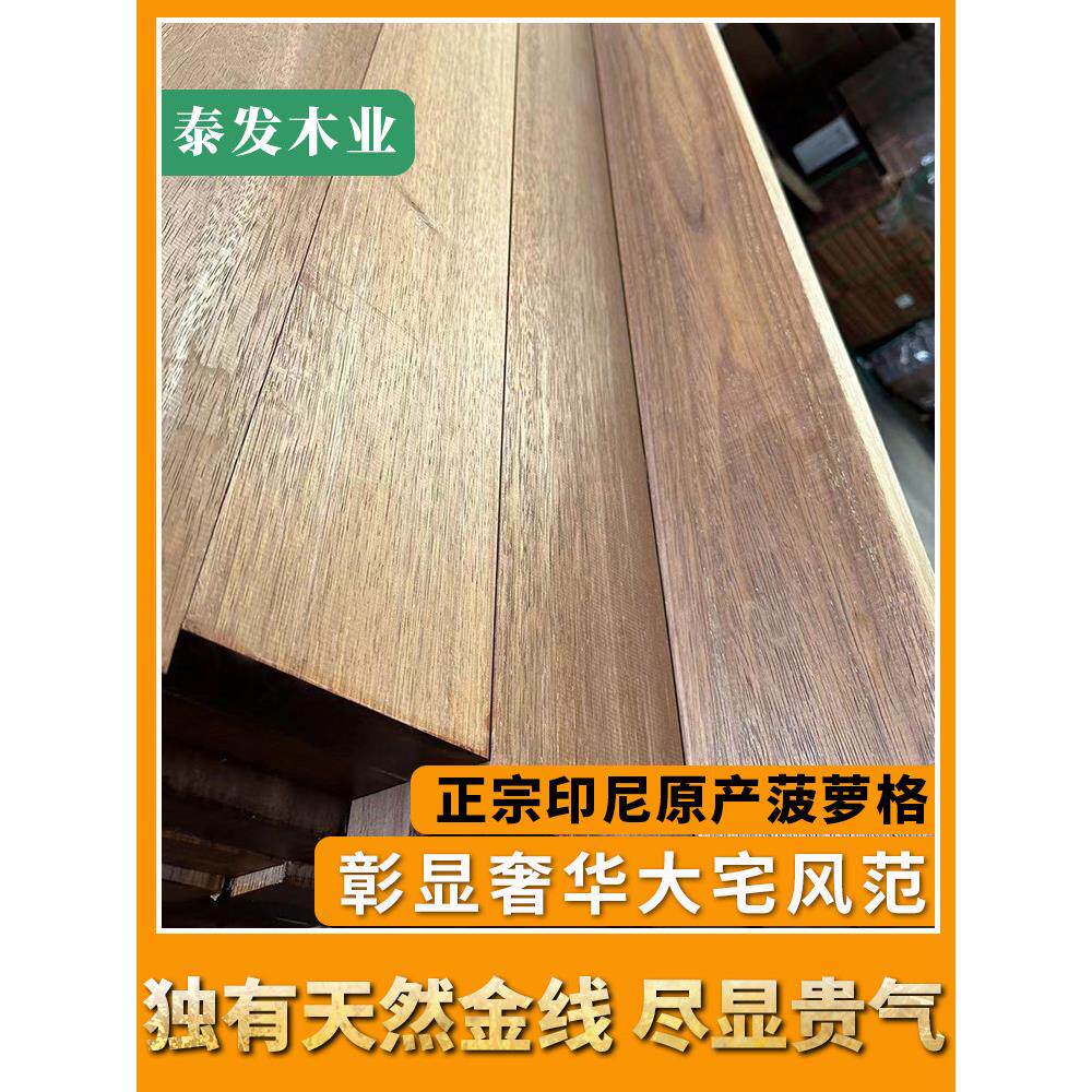 正宗印尼菠萝格防腐木高端精品烘干板材纯实木印茄木室内户外地板