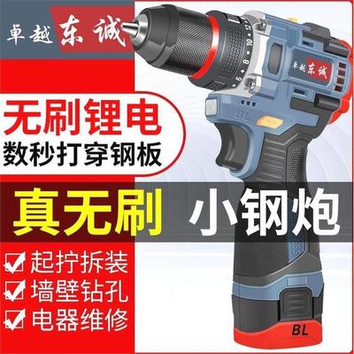 东成技术东城手电钻转充电式无刷锂电池大功率电动小冲击钻家用螺