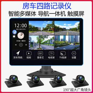 房车4路盲区辅助导航行车记录仪1080P高清夜视倒车影像多功能一体
