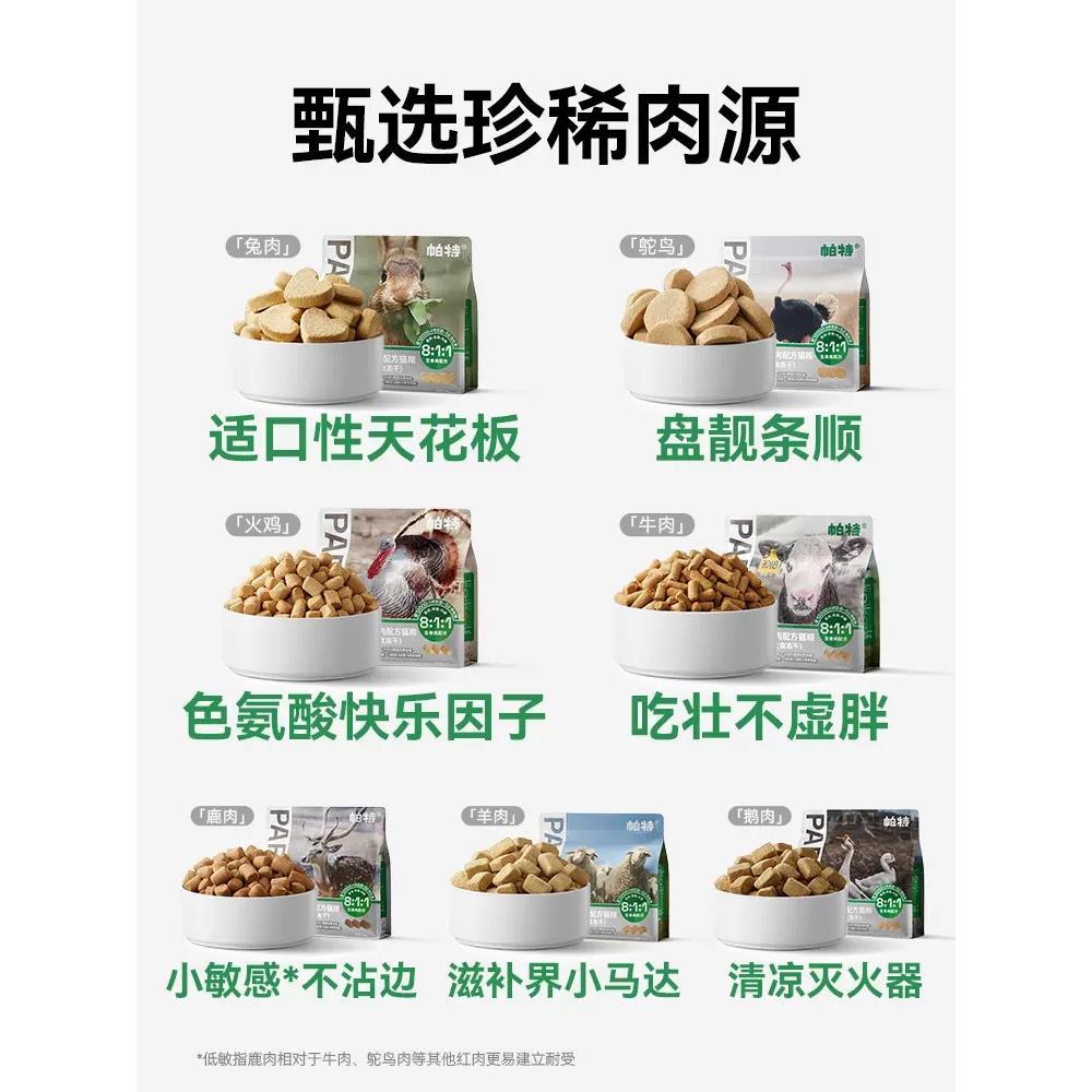 猫咪811生骨肉配方主食冻干鸡兔肉鸵鸟羊肉牛肉鹅肉鹿肉火鸡