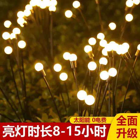 太阳能萤火虫灯户外草坪led灯庭院阳台花园氛围灯装饰地插景观灯