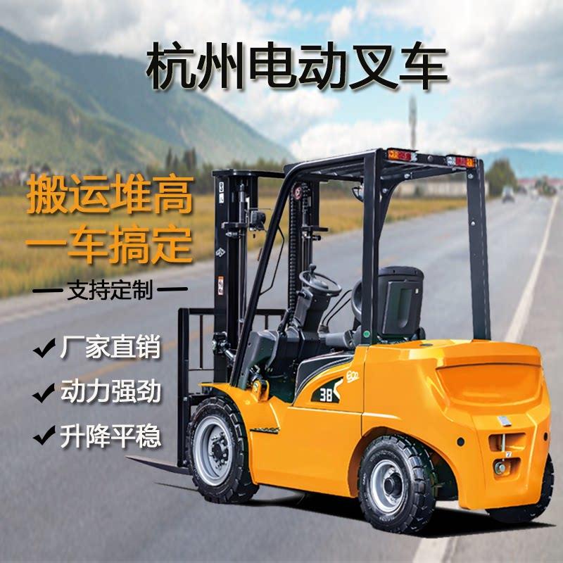 杭州电动堆高机1吨小型四轮座驾2吨全自动液压搬运车3吨升降堆高