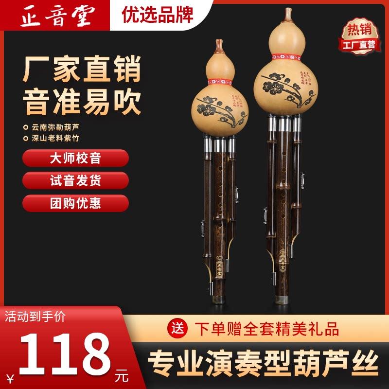 正音堂葫芦丝乐器云南民族紫竹三音葫芦丝C调降B调天然葫芦普及款