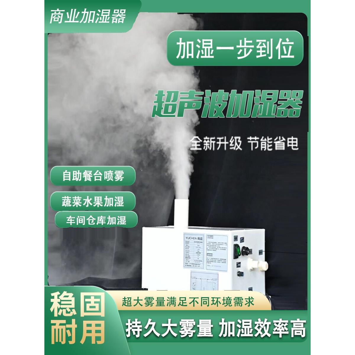 雨天早晨加湿器大容量大雾量工业商业蔬菜保鲜水果空气大功率喷雾