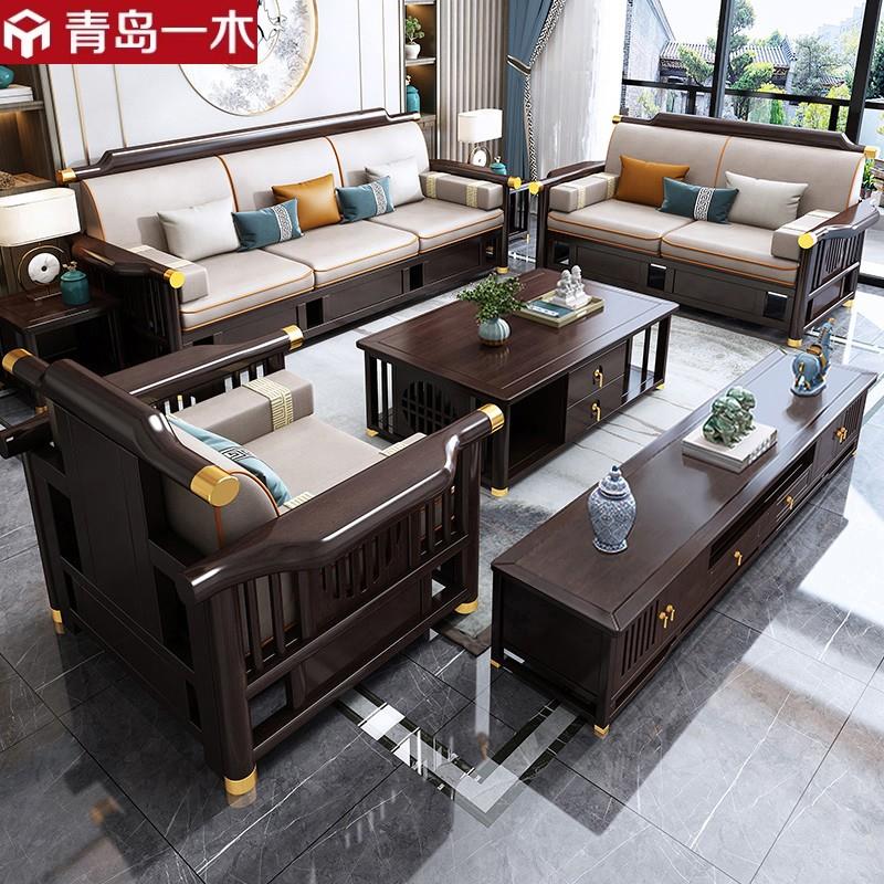 青岛一木官方正品新中式全实木沙发组合现代简约大小户型冬夏两用