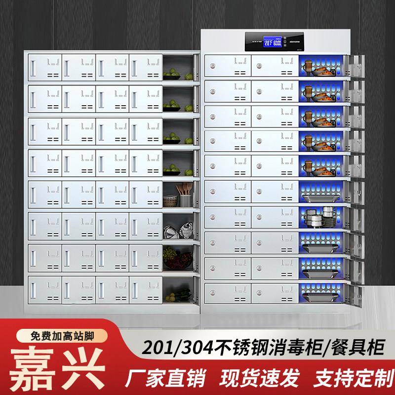 嘉兴不锈钢食堂碗柜餐具柜餐厅消毒餐盘柜职工多门多格饭盒储物柜