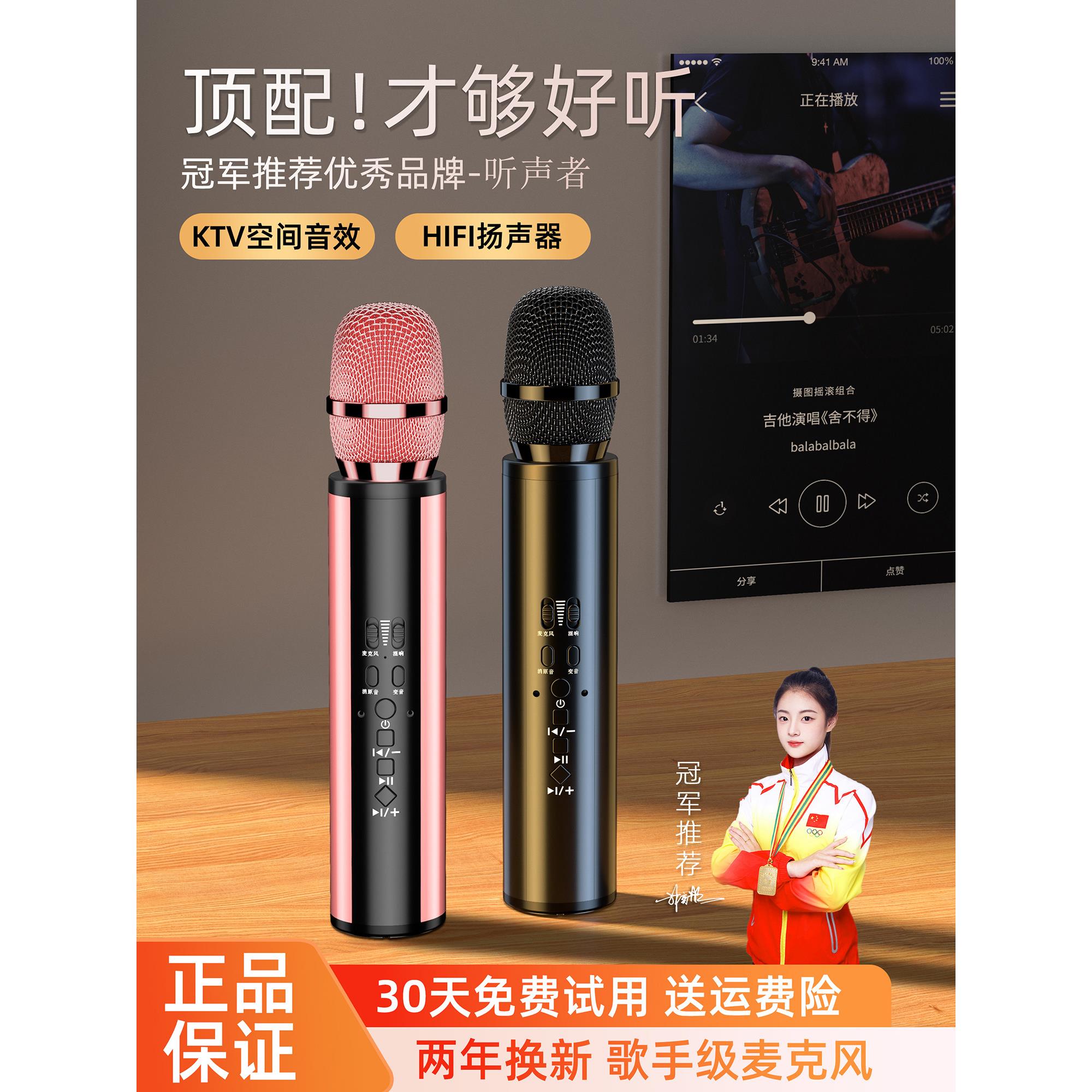 听声者唱歌话筒音响一体麦克风扩音器无线蓝牙儿童K歌全民家庭ktv