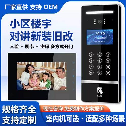 高清人脸识别楼宇可视对讲门禁系统小区单元视频门铃密码刷卡开锁