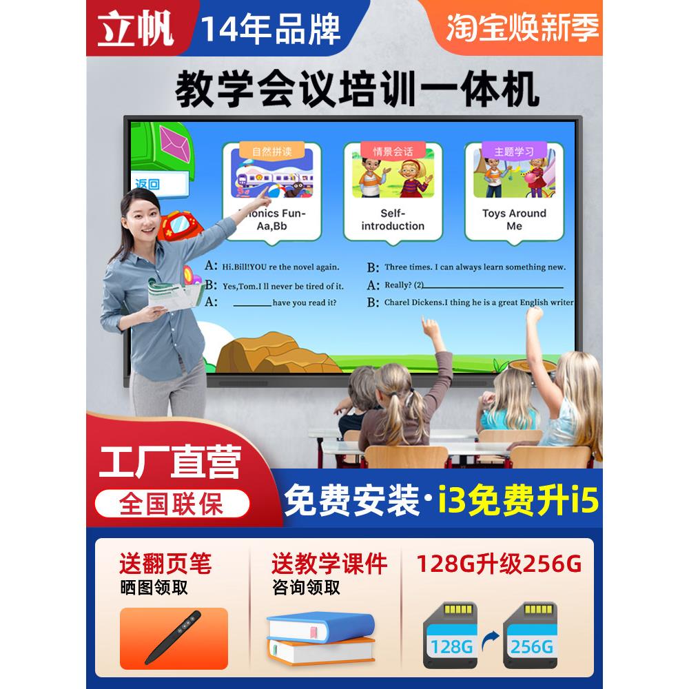多媒体教学一体机触摸屏白板触摸屏电视幼儿园教育培训课堂会议触