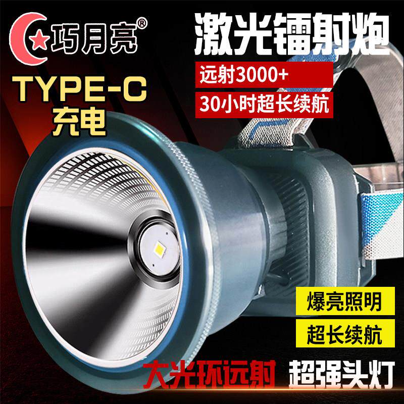 巧月亮激光炮强光照射头灯超亮充电式防水型头戴式大矿灯3000米