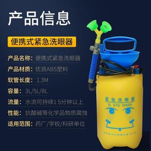 洗眼器验厂工业用车间5升8升移动式 便携式 紧急冲淋实验室洗眼器