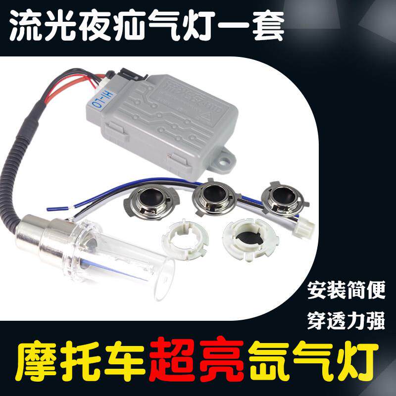 适用机车氙气灯客厅灯改装氙气车灯超亮摩托流氓灯12V35W8000K