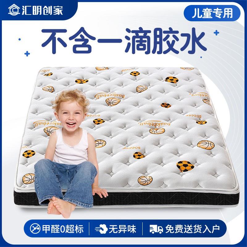 汇明创家儿童床垫环保S黄麻护脊青少年小孩3d透气可定制折叠床垫