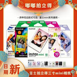 富士拍立得相纸3寸迷你mini12/SE/9/7+/11/40/90/99白边花边