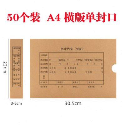会计凭证盒收纳盒a4记账凭证盒加厚牛皮纸财务会计凭证盒20个装
