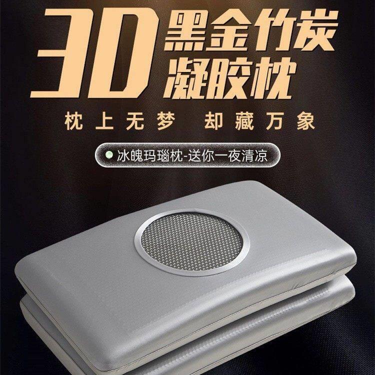 私域爆款3D黑金竹炭凝胶枕头黑科技凝胶记忆棉颈椎枕深睡护颈枕芯