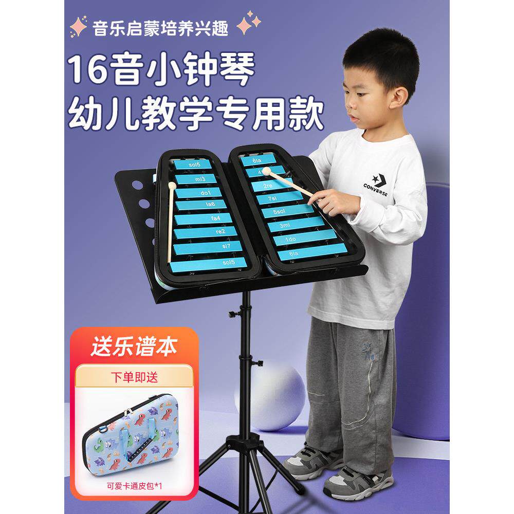 小钟琴幼儿园小学生专业马林巴16音铝制板琴儿童打击乐器钢片琴