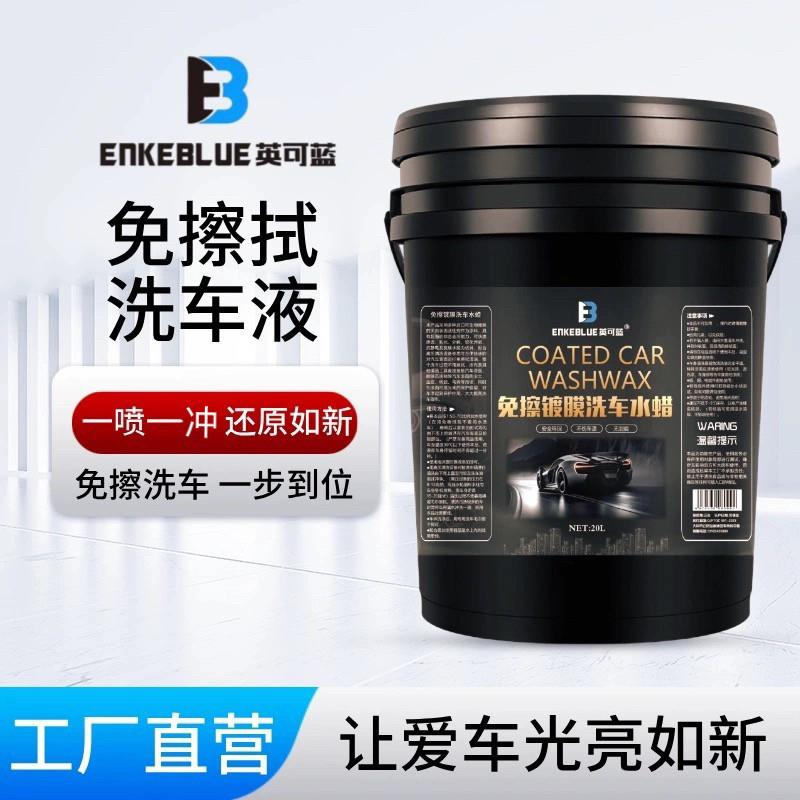 免擦拭洗车液商用洗车水蜡洗车超浓缩强力去污大桶车身清洁