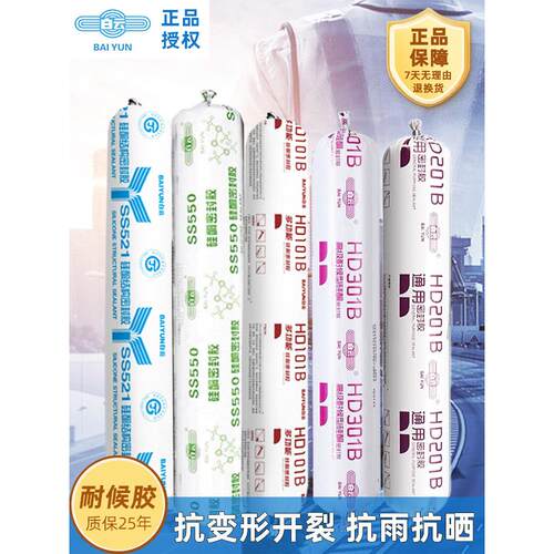 白云耐候密封胶SS550HD201BSS511B门窗专用胶SS602石材胶结构胶