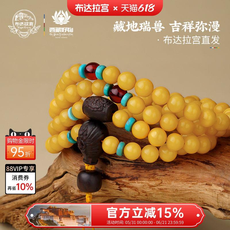 布达拉宫蜜蜡小叶紫檀108珠串佛珠手串男女款念珠文玩盘玩