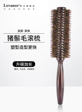 美发滚轮梳子美发沙龙专业内扣猪鬃圆柱梳子延长吹干卷发梳为妇女
