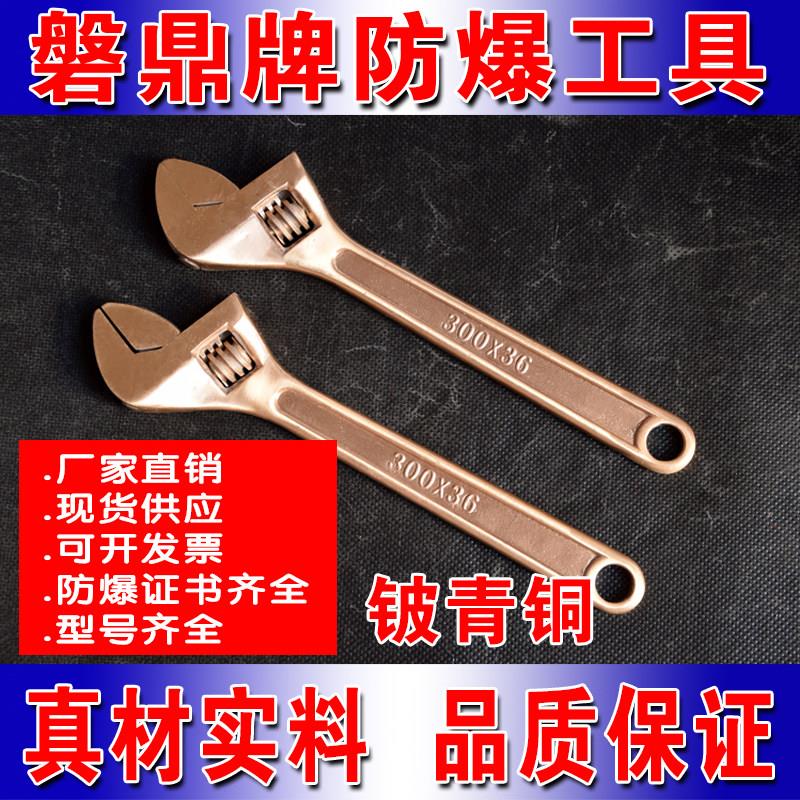 防爆工具防爆防磁铍青铜活动扳手防爆铜合金活络扳手防爆铜扳手
