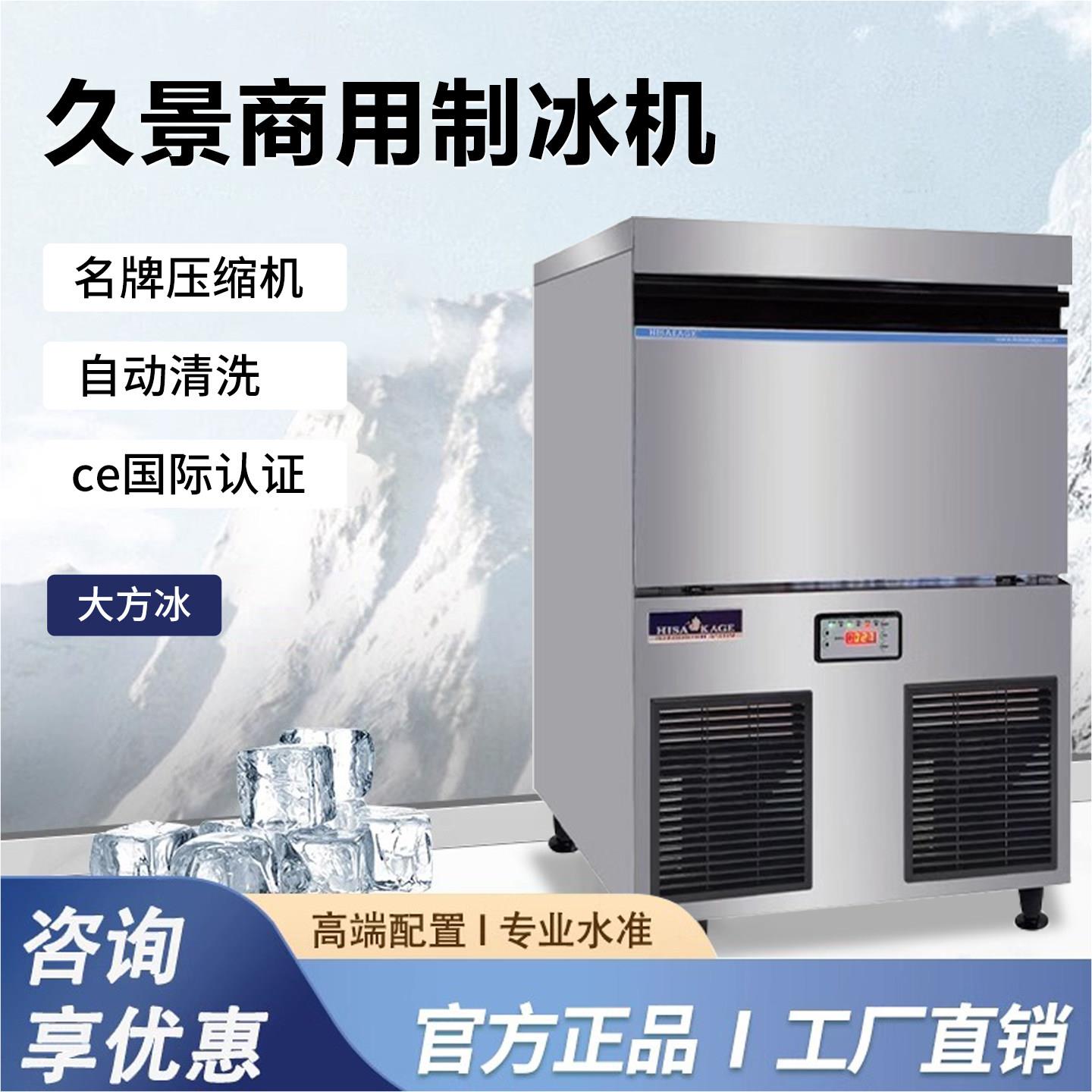 久景商用制冰机台下式正方冰奶茶新中式茶饮咖啡店大型商用制冰机