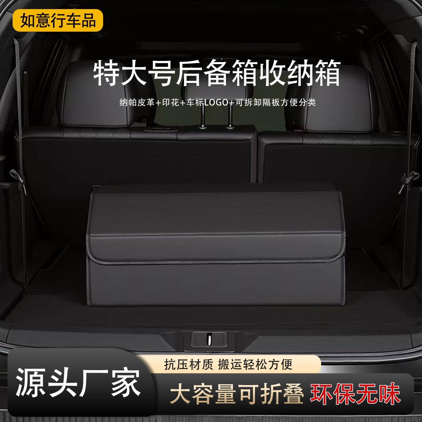 适用于汽车后备箱高级感车载收纳箱车用小轿车suv车辆实用型高端