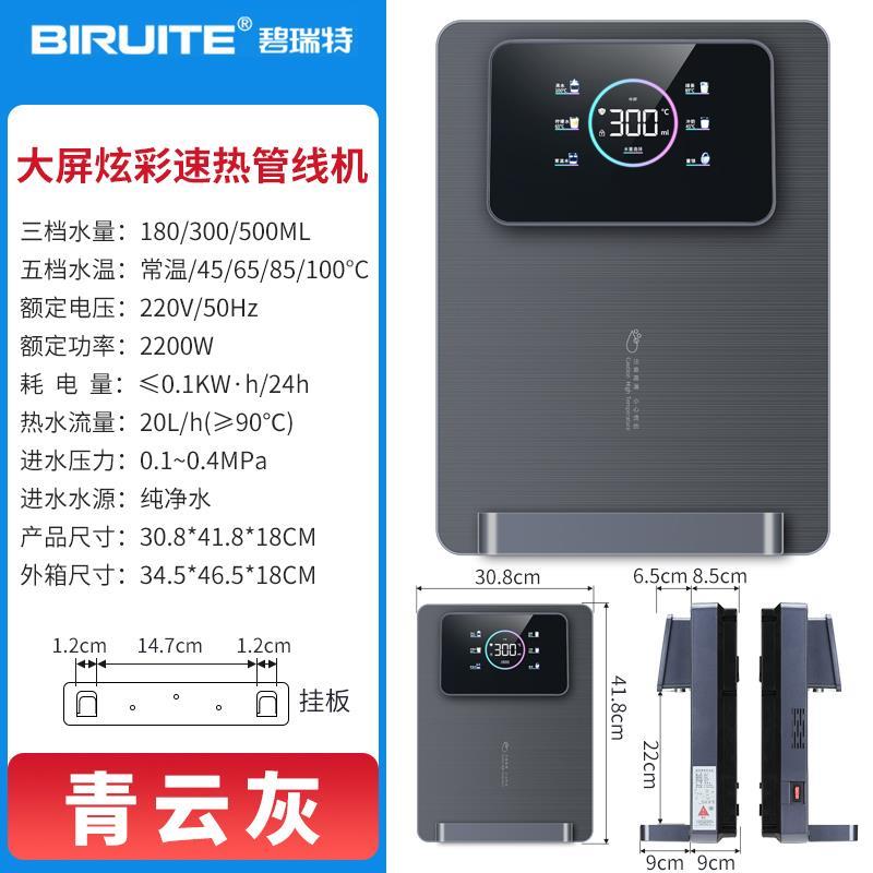 彩屏母婴级管线机壁挂式即热饮水机速热开水器餐边柜净水器伴侣|