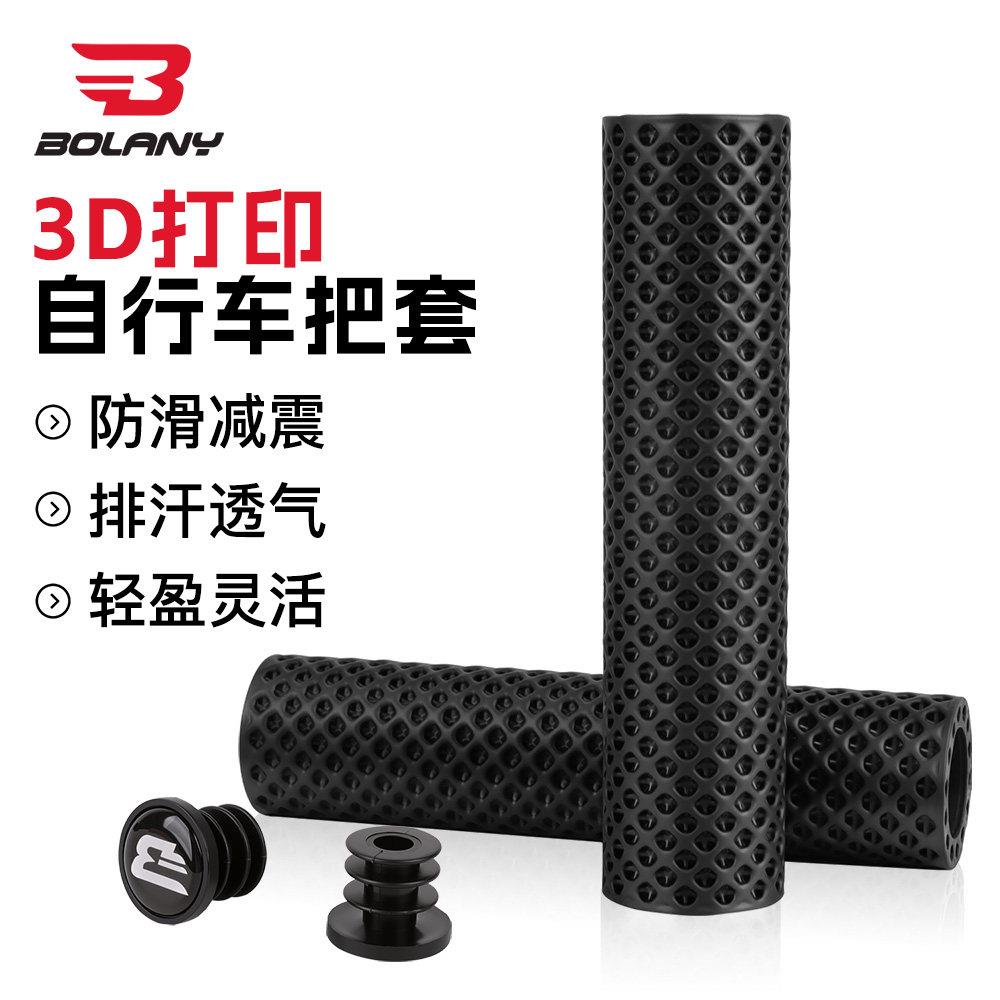 BOLANY/铂朗尼 自行车把套3D打印超轻防滑耐磨减震把手套山地专用