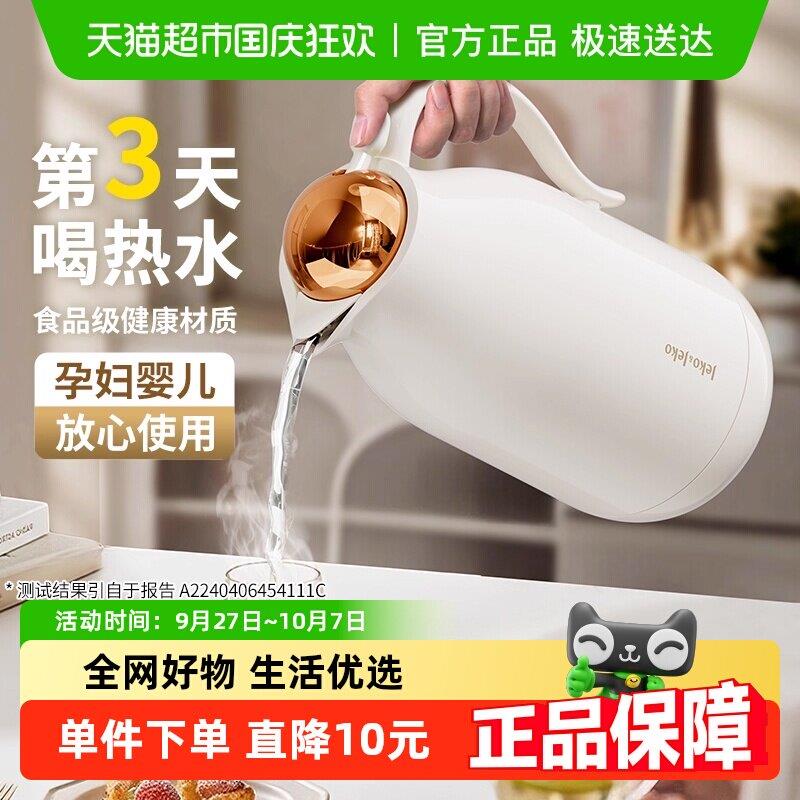 jeko保温壶家用保暖水壶开水热水瓶学生宿舍小茶壶茶瓶大容量便携