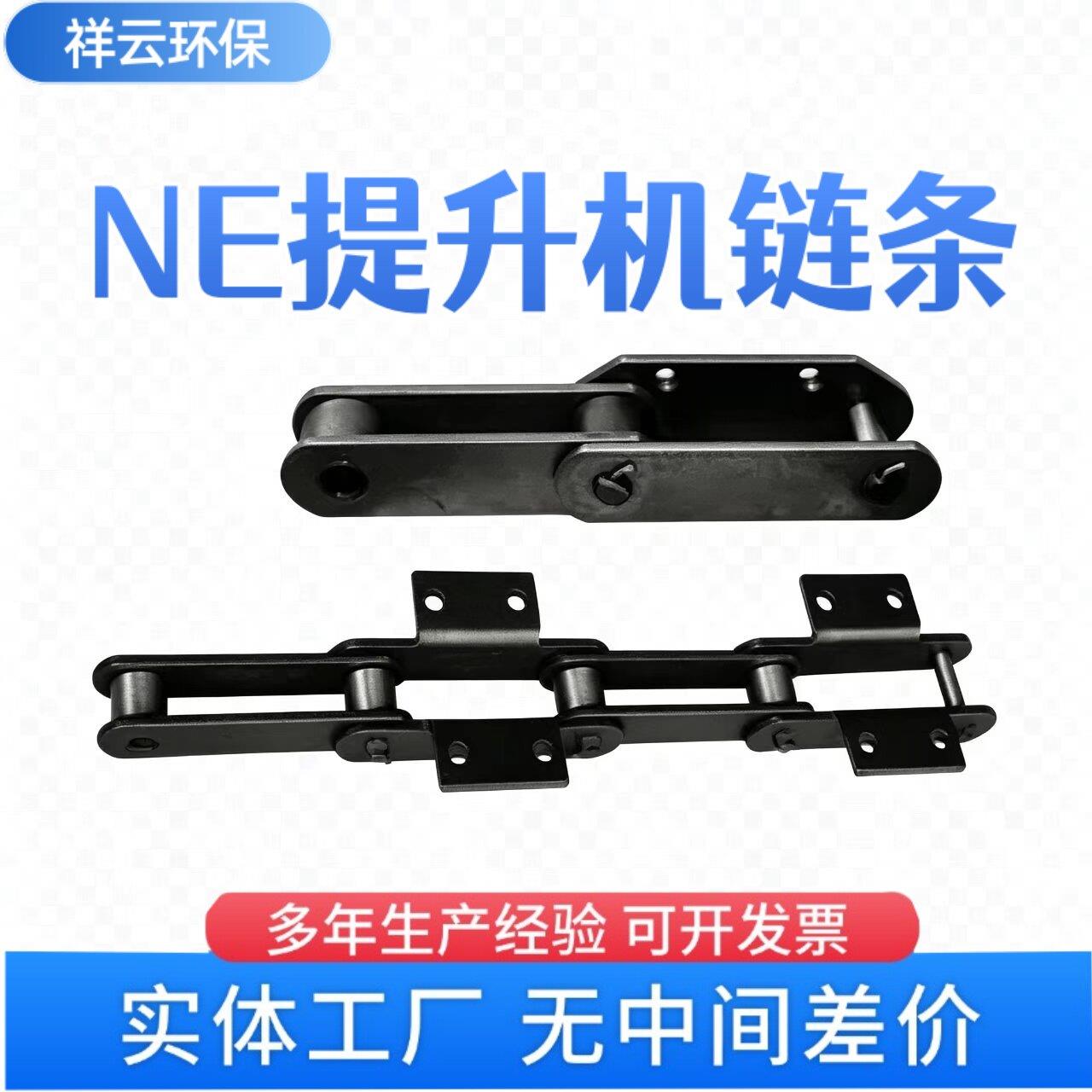 斗式提升机链条工业上料机板链NE15NE30NE50传动链祥云定制不锈钢