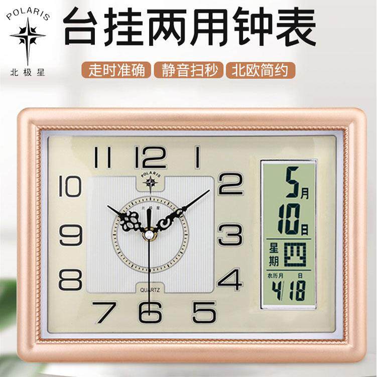 北极星座钟客厅台式静音卧室桌摆日历挂钟现代时尚创意简约石英钟