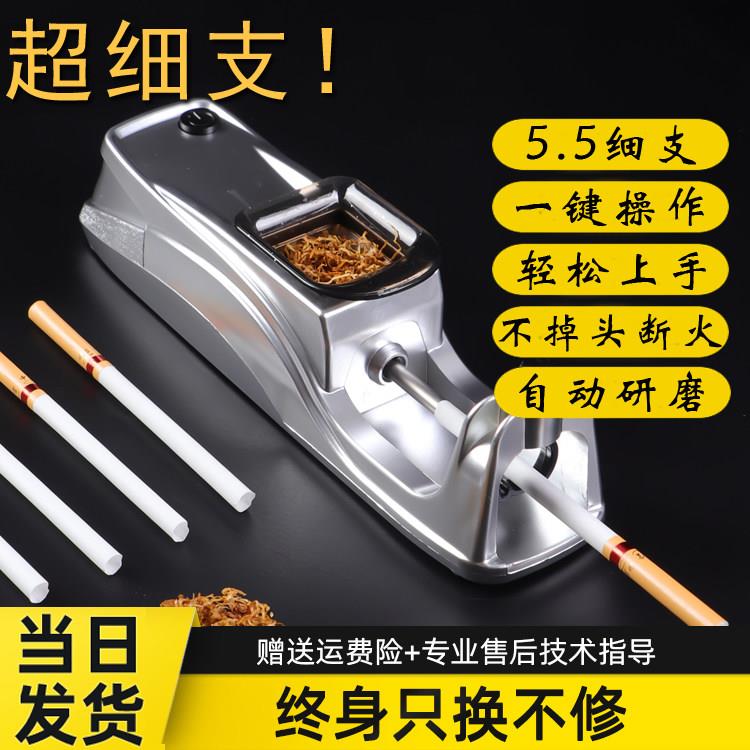 超细支5.5mm全自动卷烟机家用手工制烟机小型电动卷烟器推拉烟器5