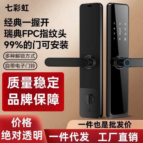 七彩虹指纹锁一握开智能门锁家用防盗门锁电子密码锁大门工程