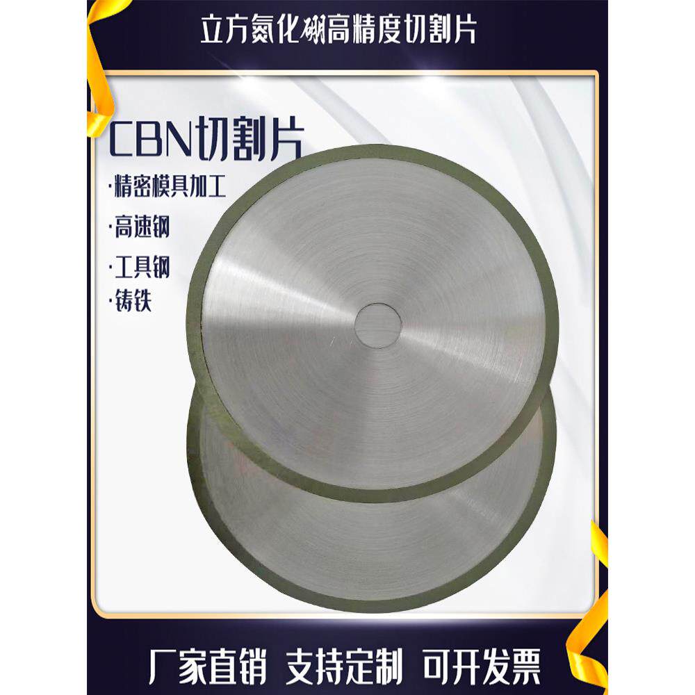 CBN立方氮化硼金刚石切割片 不绣钢高速钢金属开槽切断据片可定制