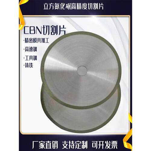CBN立方氮化硼金刚石切割片 不绣钢高速钢金属开槽切断据片可定制